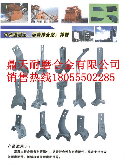北京華爾貝2000攪拌機襯板、中拌葉片、側刮刀現貨供應