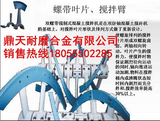 泉州博德3000型攪拌機側進(jìn)給螺旋葉片、攪拌臂，拌缸襯板生產(chǎn)廠(chǎng)家