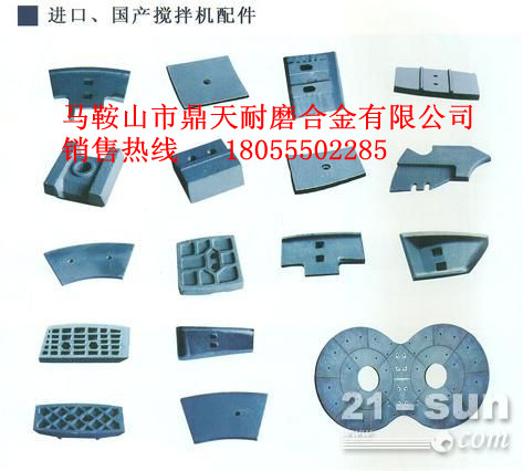 鄭州百強1000攪拌主機中葉片、側葉片、耐磨襯板供應電話(huà)