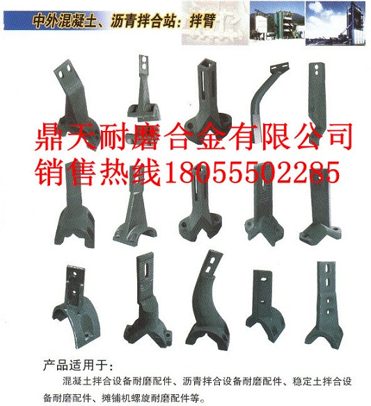 岳首筑路瀝青混合設備門(mén)襯板、岳首筑路拌鍋葉片、攪拌臂批發(fā)商